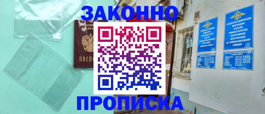 прописка регистрация в Аткарске