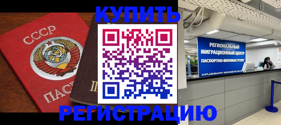 временная прописка в Аткарске