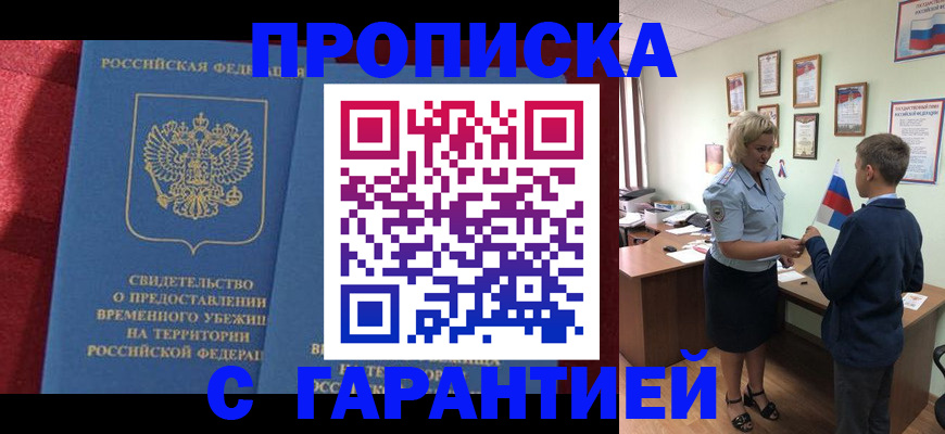 прописка для кредита в Аткарске