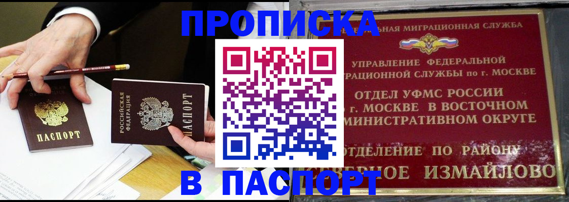 прописка 2025 в Аткарске