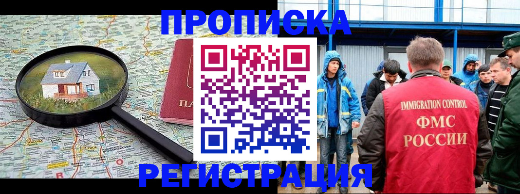 прописка в квартире в Аткарске